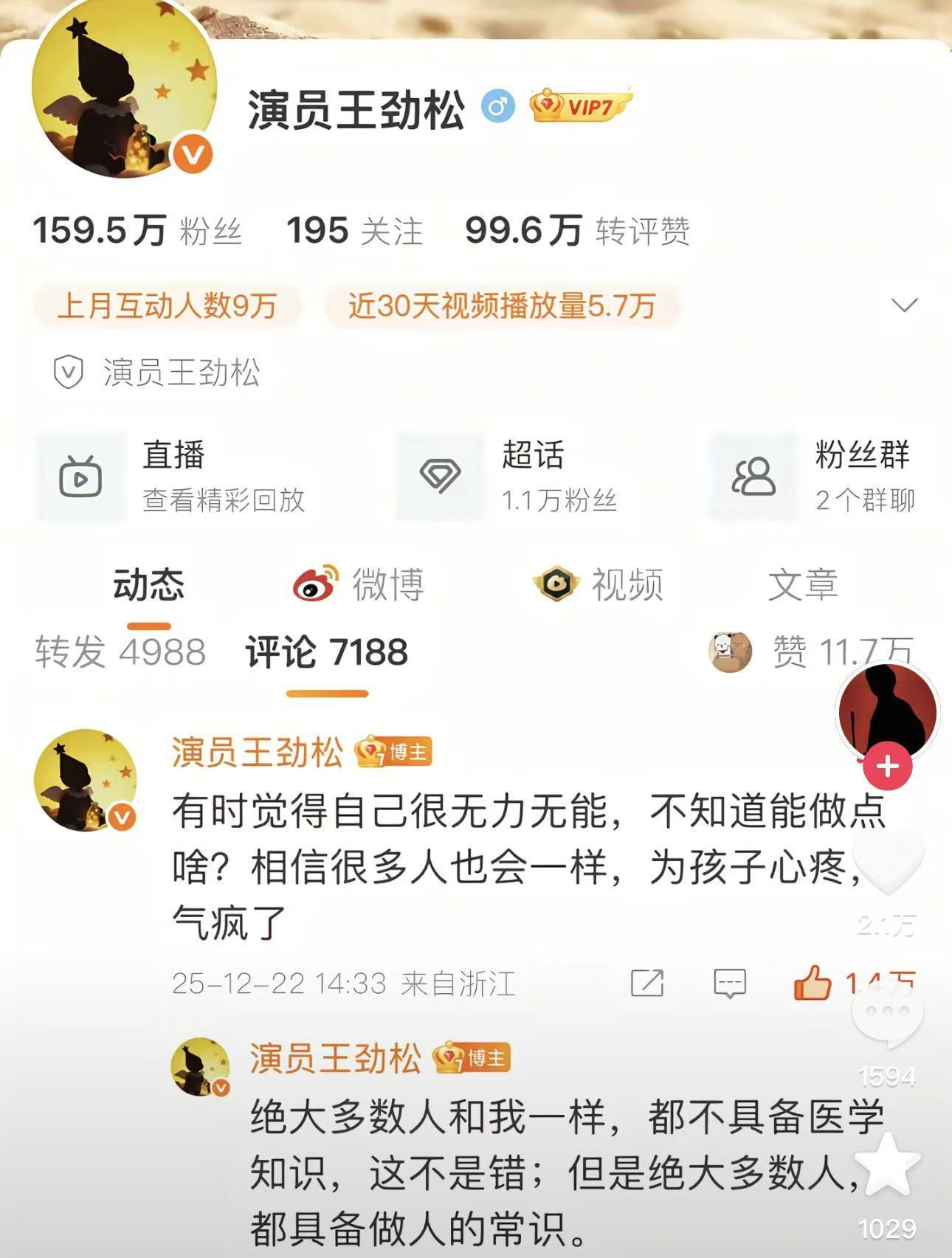超级大乐透开奖结果-演员王劲松过往言论突然上了热搜